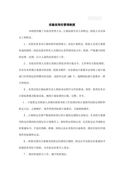 计量实验室管理制度