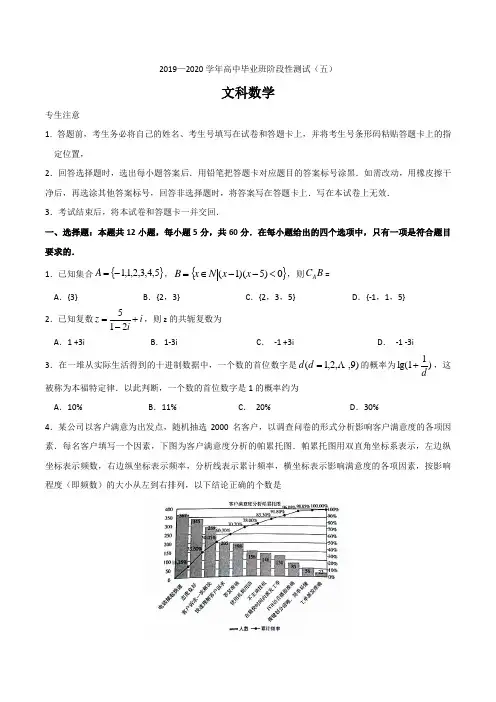天一大联考2019-2020学年度高中毕业班阶段性测试(五)文科数学试卷(含解析)