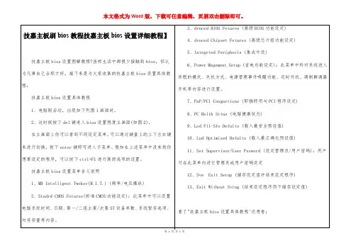 技嘉主板刷bios教程【技嘉主板bios设置详细教程】