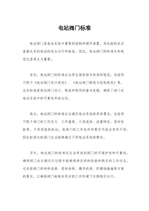电站阀门标准