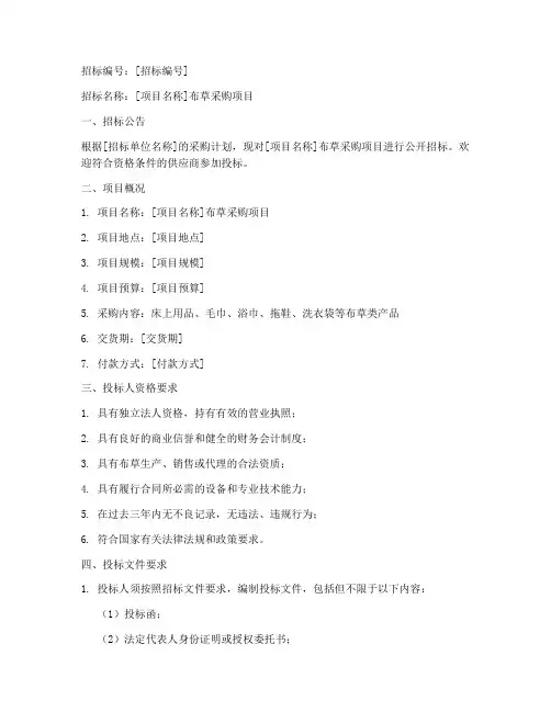 布草邀请招标文件