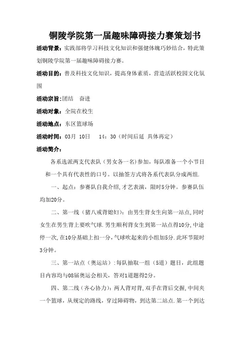趣味障碍接力赛策划书