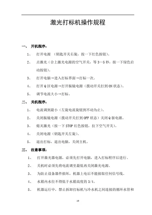 激光打标机操作规程