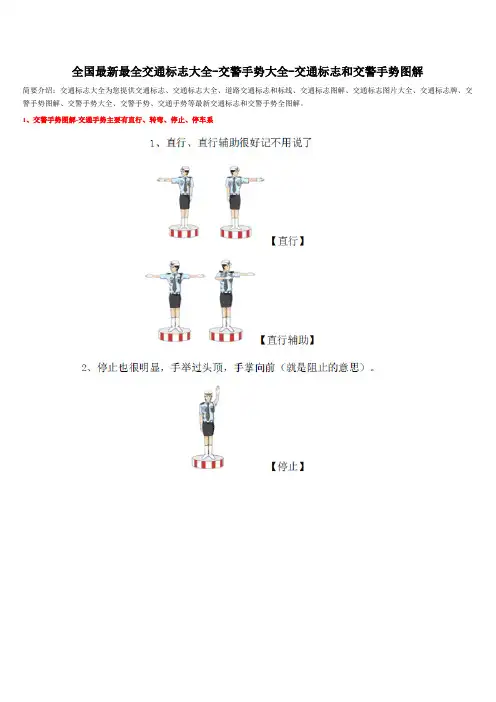 交通运输-全国最新最全交通标志大全交警手势大全交通标志和交 精品