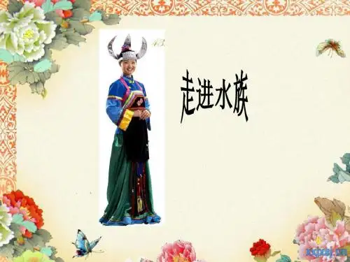 水族
