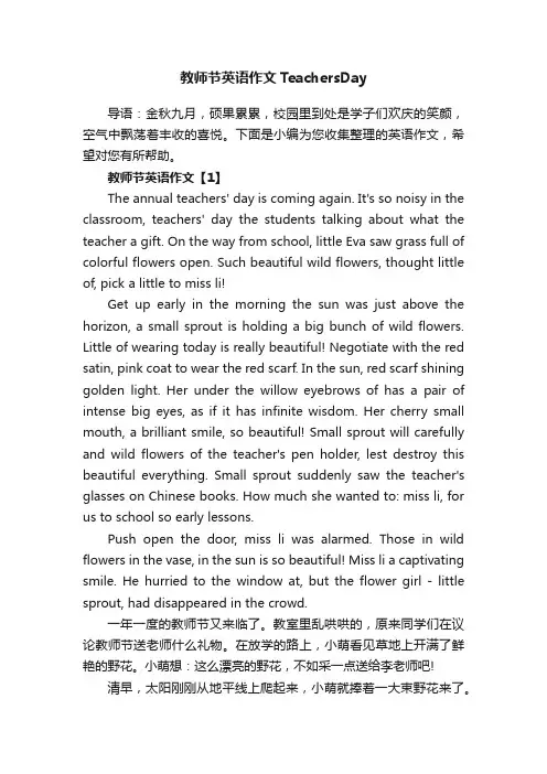 教师节英语作文TeachersDay