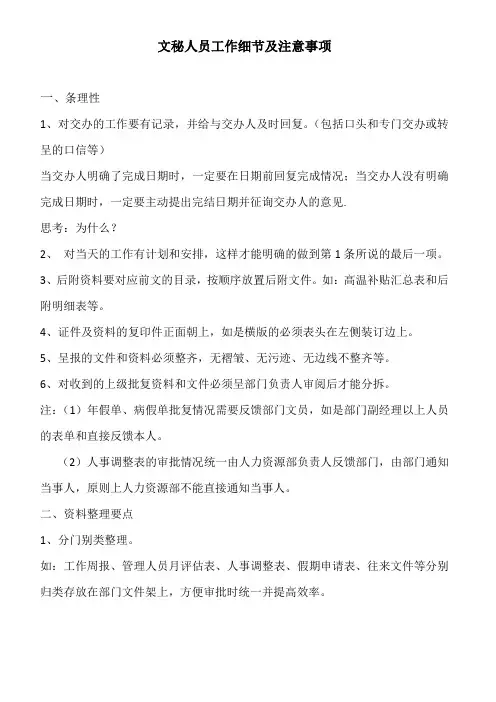 秘书工作细节及注意事项