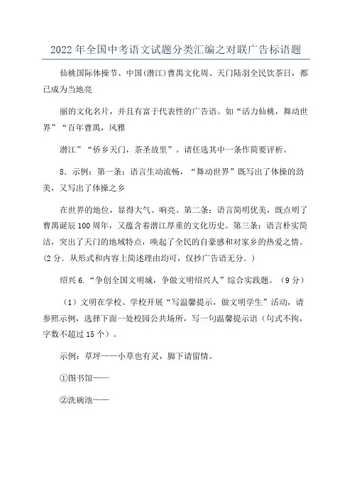 2022年全国中考语文试题分类汇编之对联广告标语题