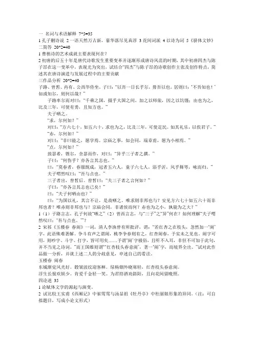 西北大学2010年中国古代文学专业真题
