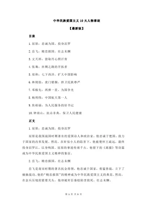 中华民族爱国主义10大人物事迹