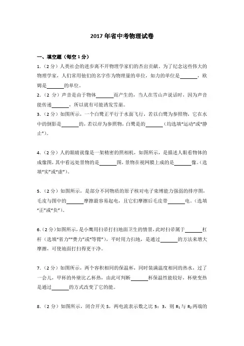 2017年江西省中考物理试卷