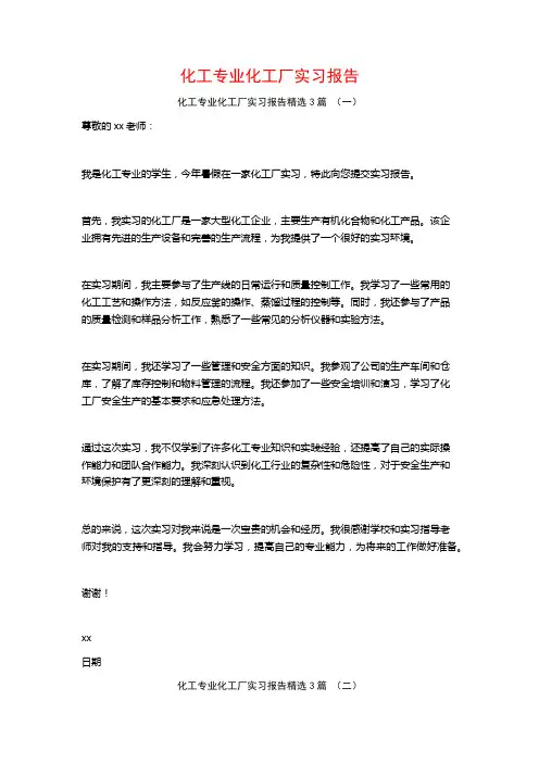 化工专业化工厂实习报告3篇