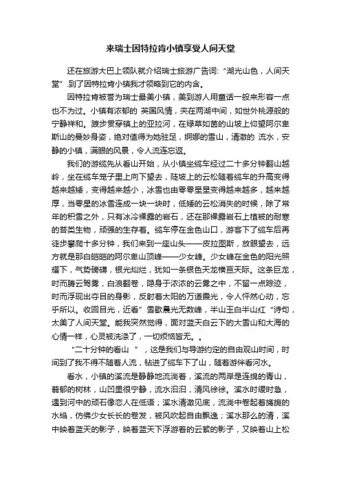 来瑞士因特拉肯小镇享受人间天堂