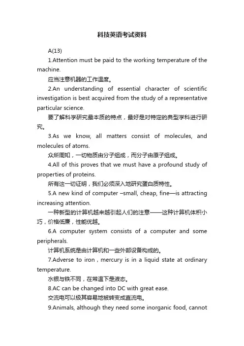科技英语考试资料