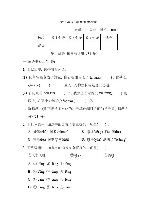 部编版小学语文六年级上册第五单元 综合素质评价(含答案)