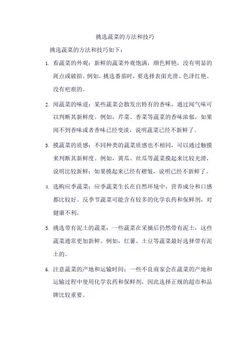 挑选蔬菜的方法和技巧