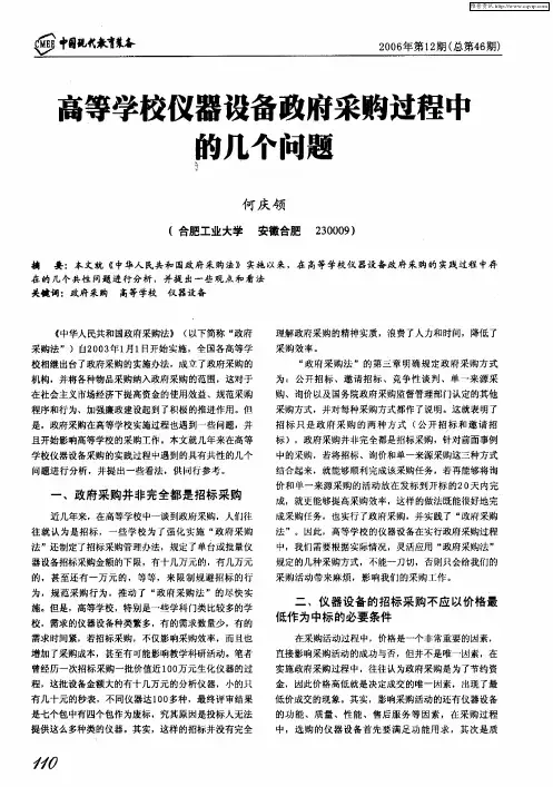 高等学校仪器设备政府采购过程中的几个问题