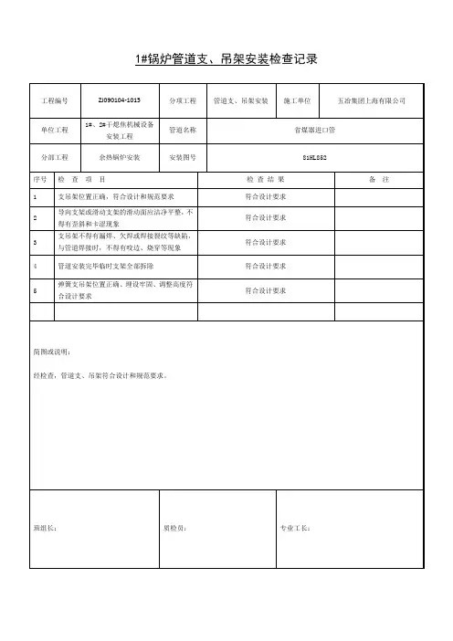 1#锅炉管道支吊架安装