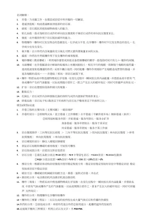井巷工程复习材料.doc