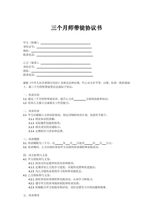 三个月师带徒协议书