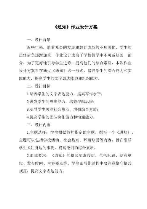 《通知作业设计方案-应用文写作基础》