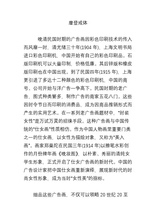 摩登戒体