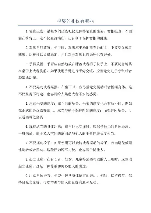 坐姿的礼仪有哪些