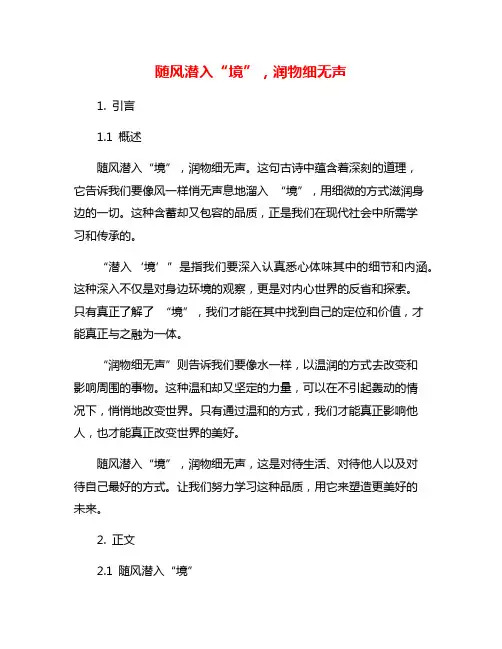随风潜入“境”,润物细无声