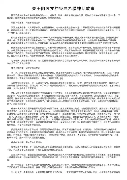 关于阿波罗的经典希腊神话故事