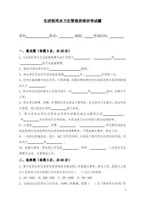 生活饮用水卫生管理员培训考试题