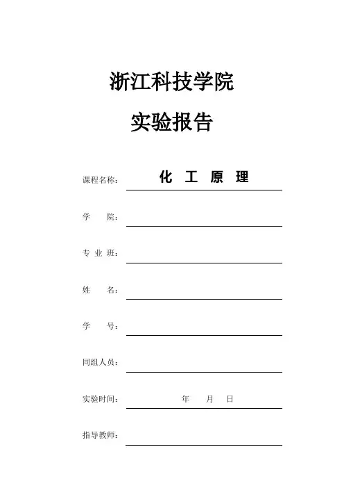 空气-蒸汽给热系数测定实验 实验报告