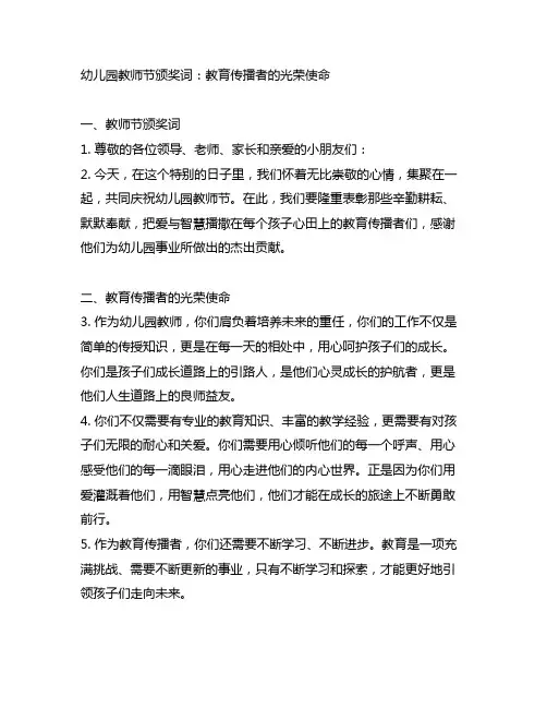 幼儿园教师节颁奖词：教育传播者的光荣使命