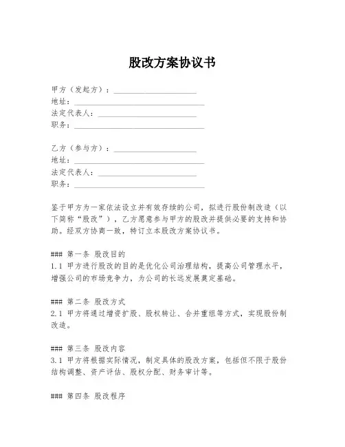 股改方案协议书