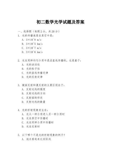 初二数学光学试题及答案