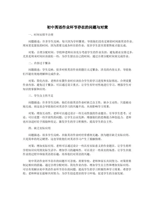 初中英语作业环节存在的问题与对策