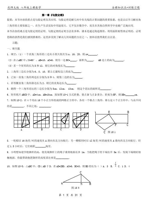 北师大版八年级数学上册知识点总结+提高含答案