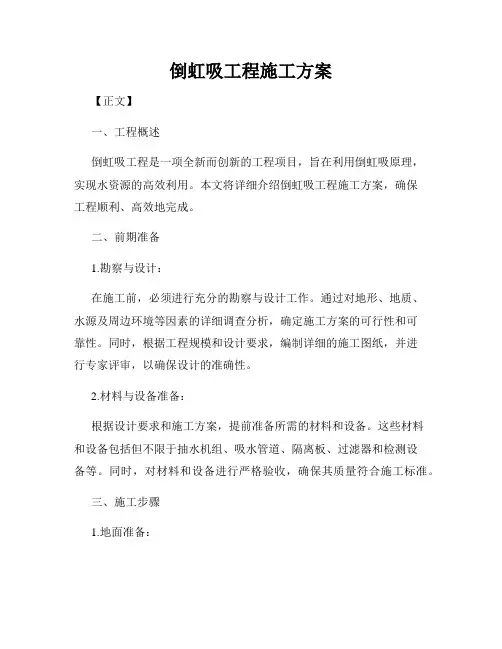 倒虹吸工程施工方案