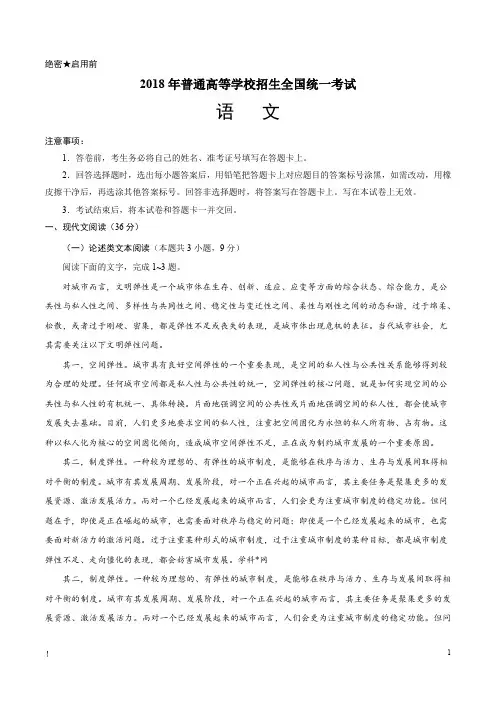 (完整word版)2018年全国卷语文高考试题文档版(含答案)