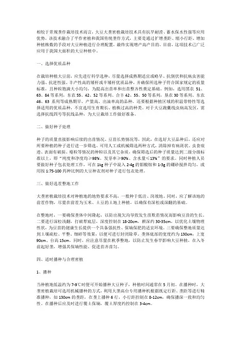 大豆的大垄密植高产高效栽培技术