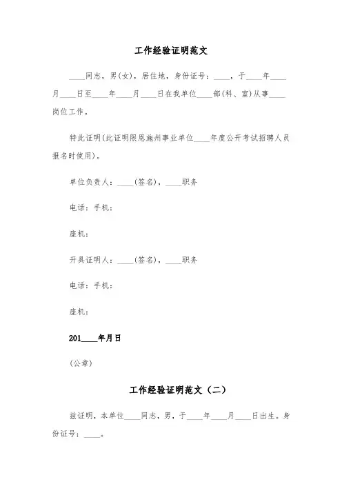 工作经验证明范文（六篇）