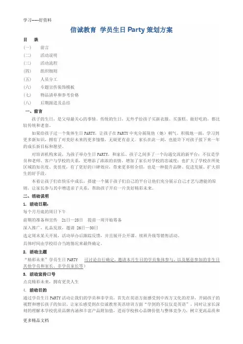 少儿英语培训机构学员生日Party策划方案word版本