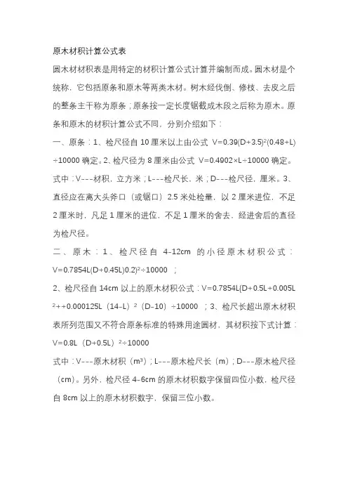 原木材积计算公式表