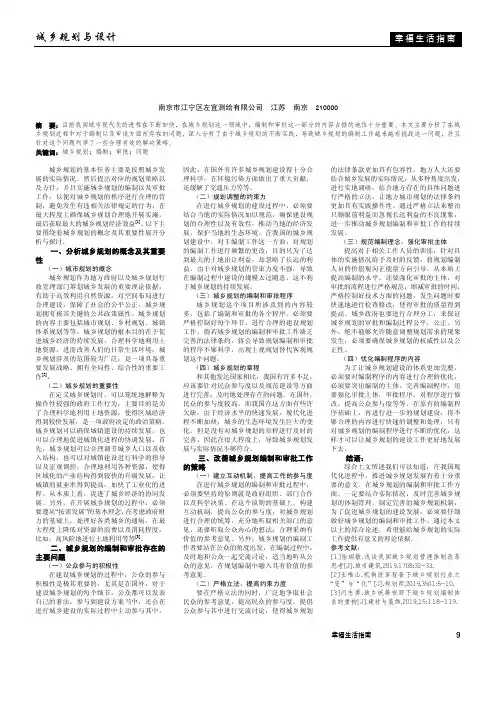 浅谈城乡规划编制与审批在城乡规划中的问题