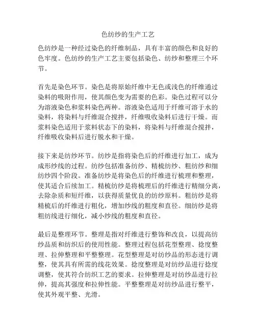 色纺纱的生产工艺
