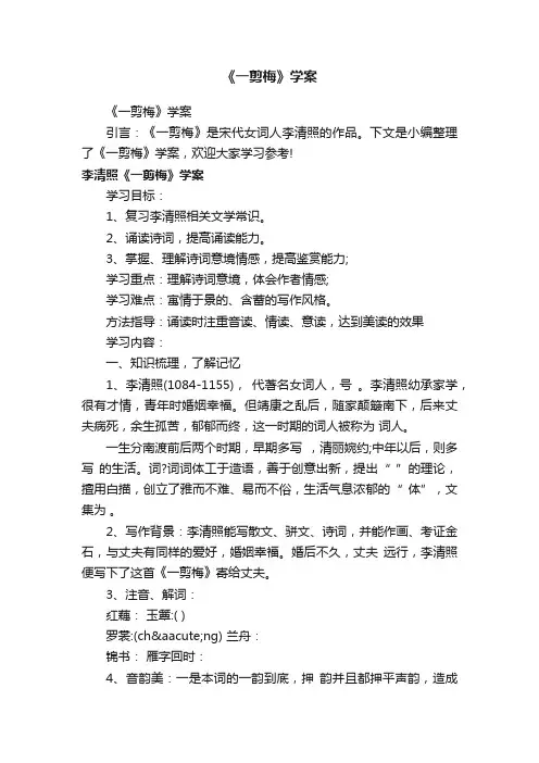 《一剪梅》学案