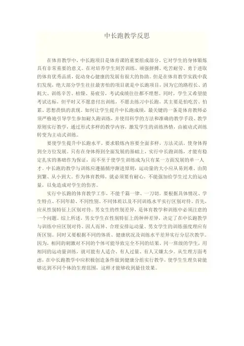 中长跑教学反思(1)