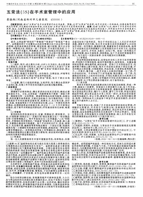 五常法(5S)在手术室管理中的应用