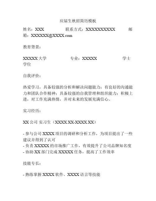 应届生秋招简历模板