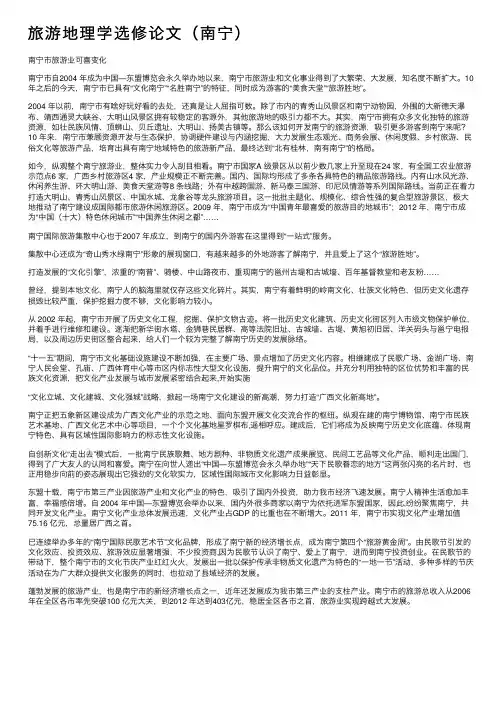 旅游地理学选修论文（南宁）