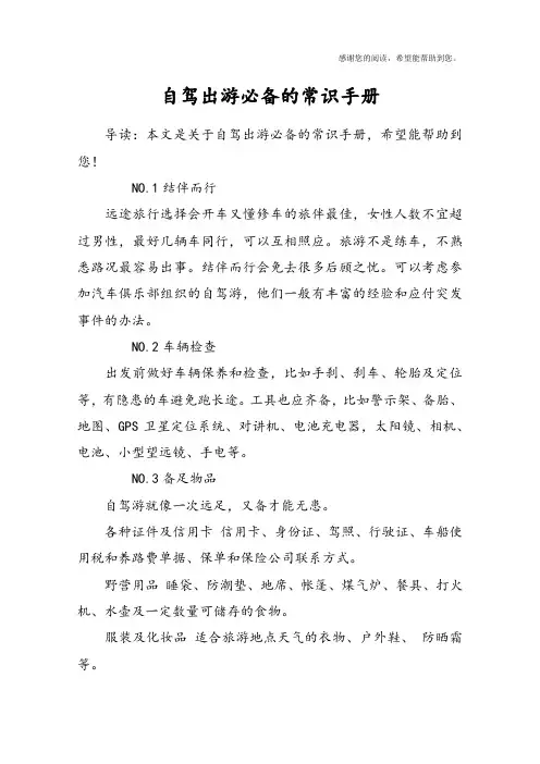 自驾出游必备的常识手册